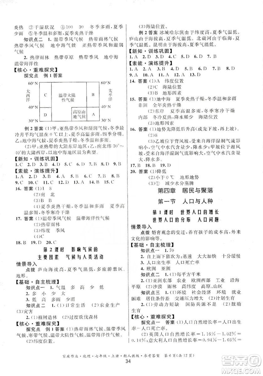 貴州人民出版社2019家庭作業(yè)七年級(jí)地理上冊(cè)人教版答案