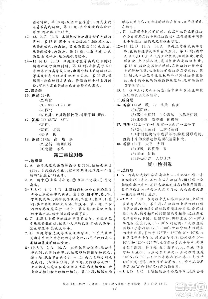 貴州人民出版社2019家庭作業(yè)七年級(jí)地理上冊(cè)人教版答案