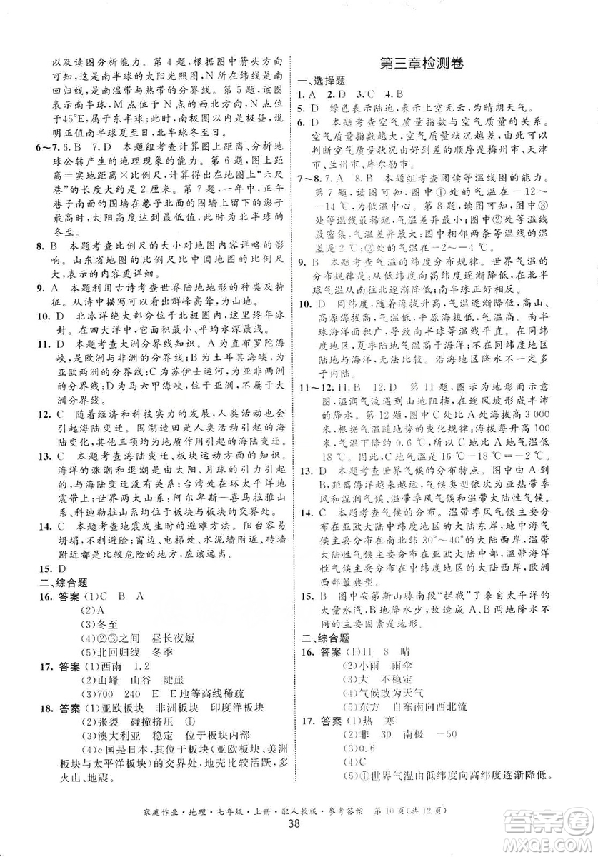 貴州人民出版社2019家庭作業(yè)七年級(jí)地理上冊(cè)人教版答案