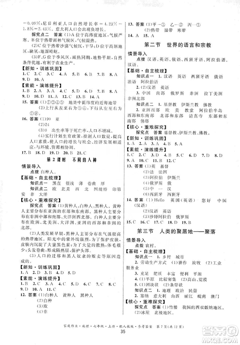 貴州人民出版社2019家庭作業(yè)七年級(jí)地理上冊(cè)人教版答案