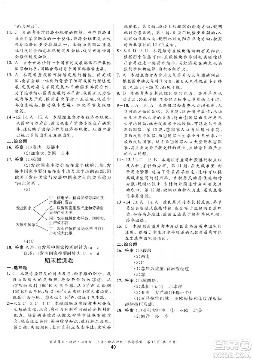 貴州人民出版社2019家庭作業(yè)七年級(jí)地理上冊(cè)人教版答案