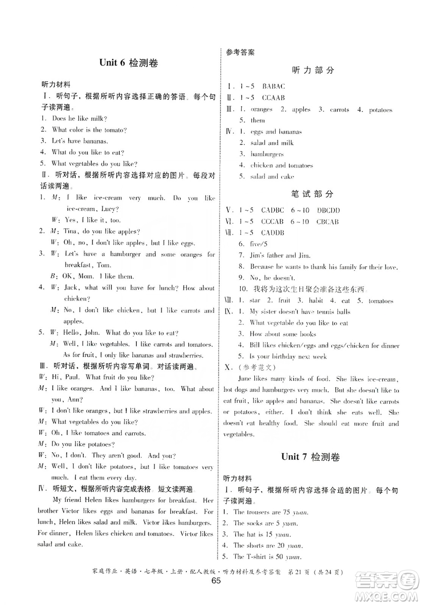 貴州教育出版社2019家庭作業(yè)七年級英語上冊人教版答案