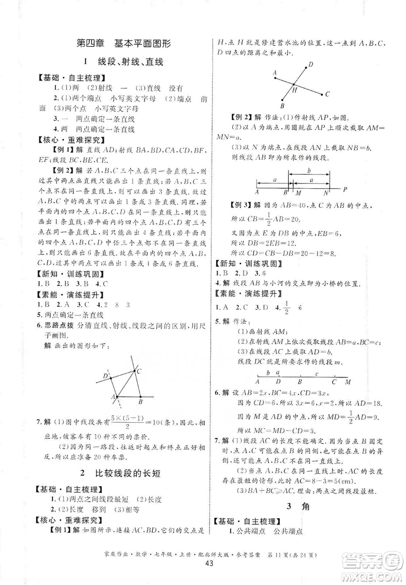 貴州教育出版社2019家庭作業(yè)七年級(jí)數(shù)學(xué)上冊(cè)北師大版答案