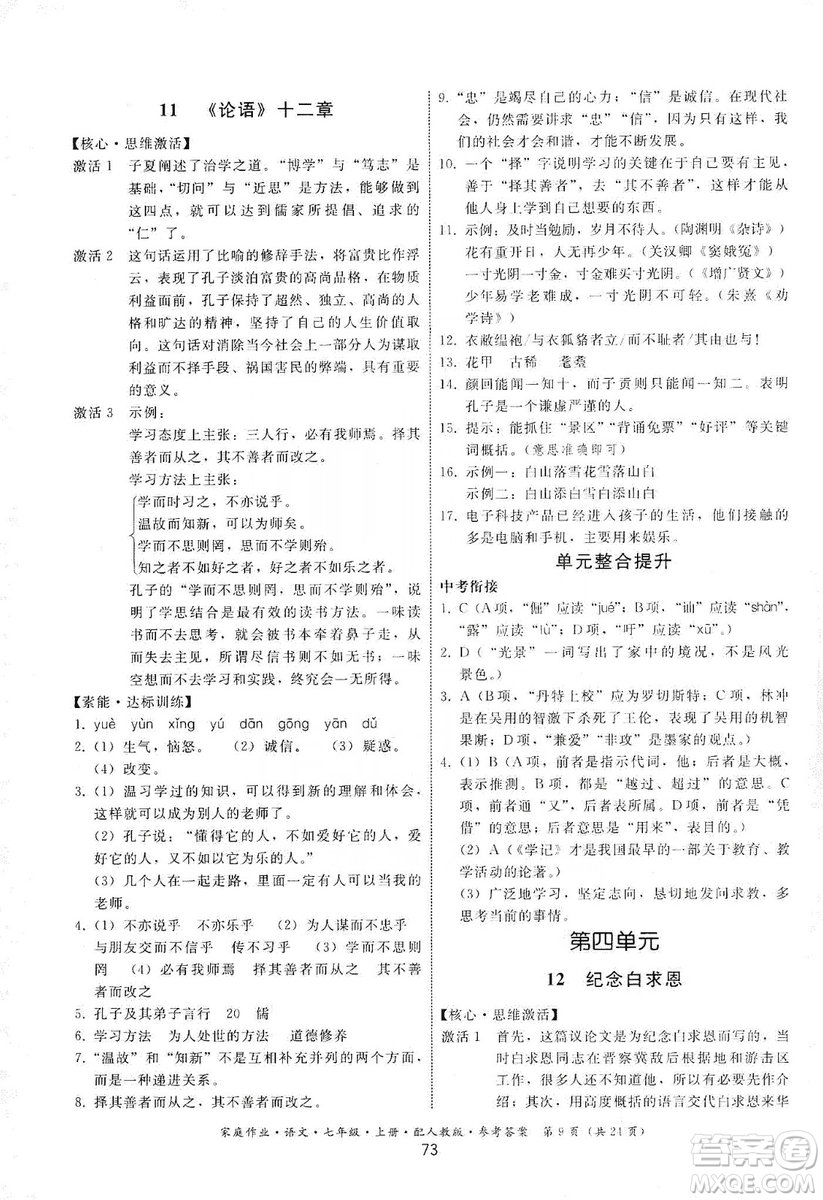 貴州科技出版社2019家庭作業(yè)七年級(jí)語文上冊(cè)人教版答案