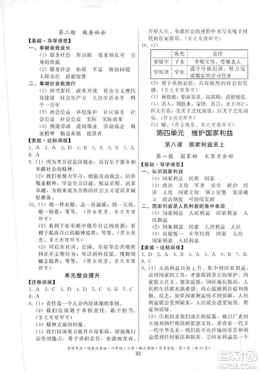 貴州教育出版社2019家庭作業(yè)八年級道德與法治上冊人教版答案