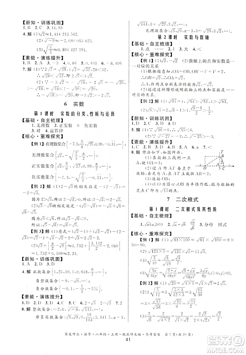 貴州教育出版社2019家庭作業(yè)數(shù)學(xué)八年級上冊北師大版答案