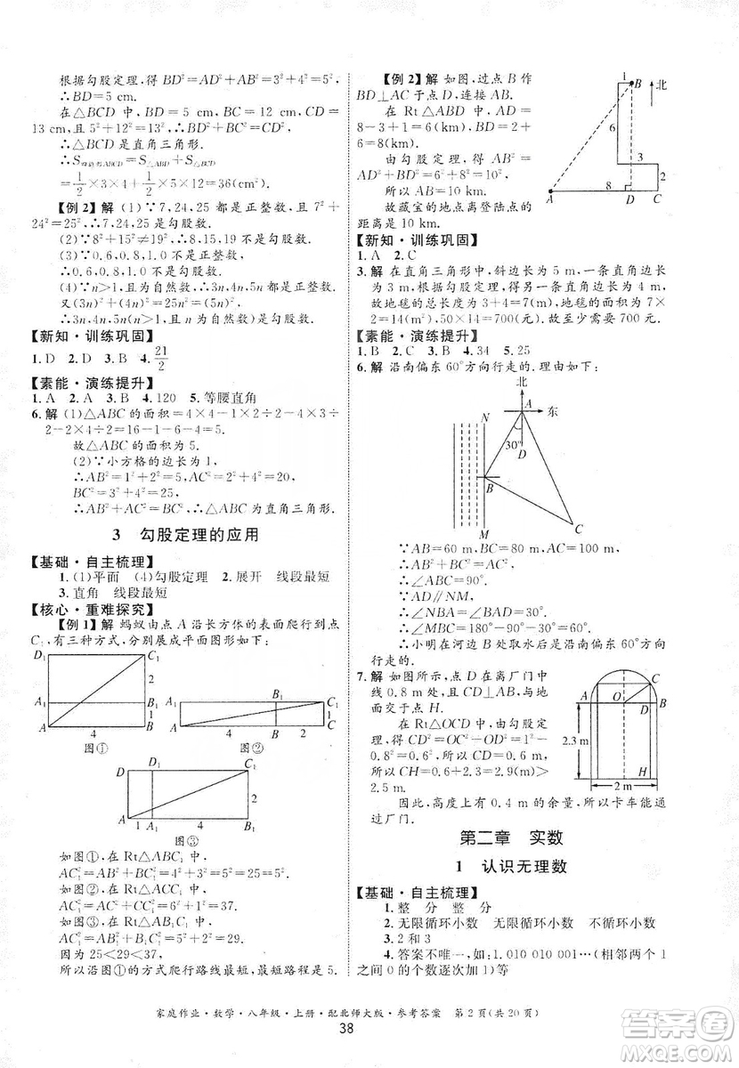 貴州教育出版社2019家庭作業(yè)數(shù)學(xué)八年級上冊北師大版答案