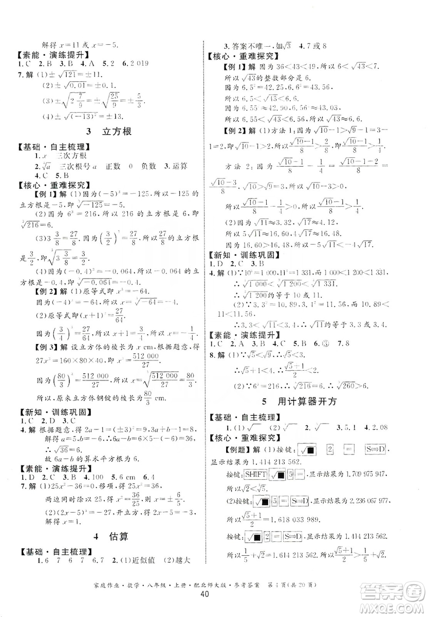 貴州教育出版社2019家庭作業(yè)數(shù)學(xué)八年級上冊北師大版答案