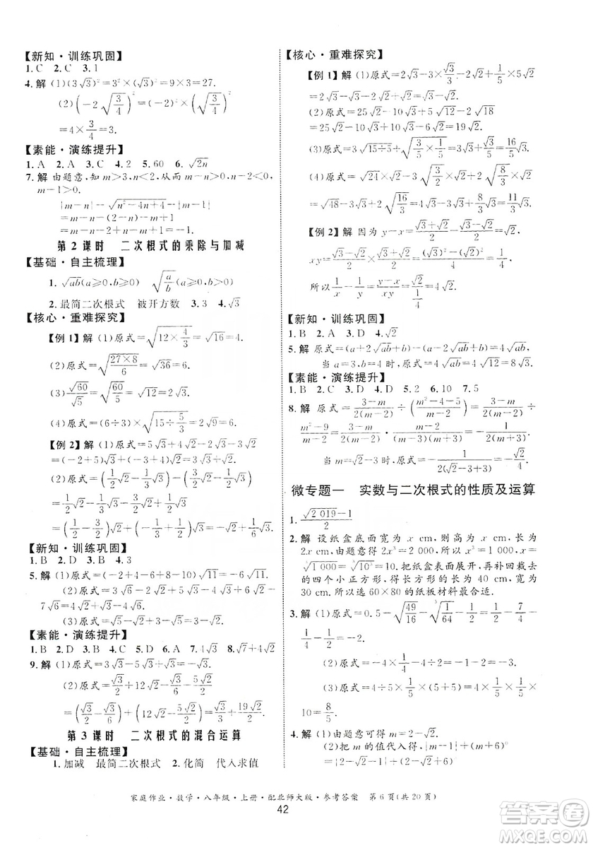 貴州教育出版社2019家庭作業(yè)數(shù)學(xué)八年級上冊北師大版答案