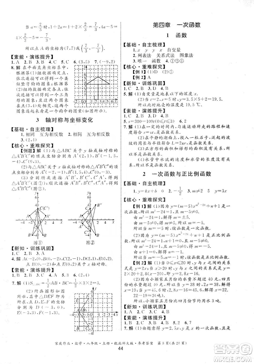 貴州教育出版社2019家庭作業(yè)數(shù)學(xué)八年級上冊北師大版答案