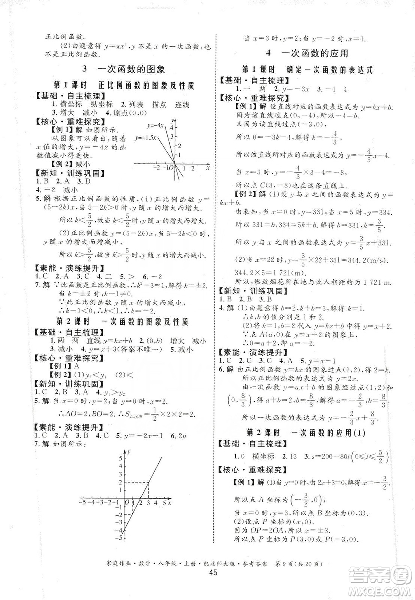 貴州教育出版社2019家庭作業(yè)數(shù)學(xué)八年級上冊北師大版答案