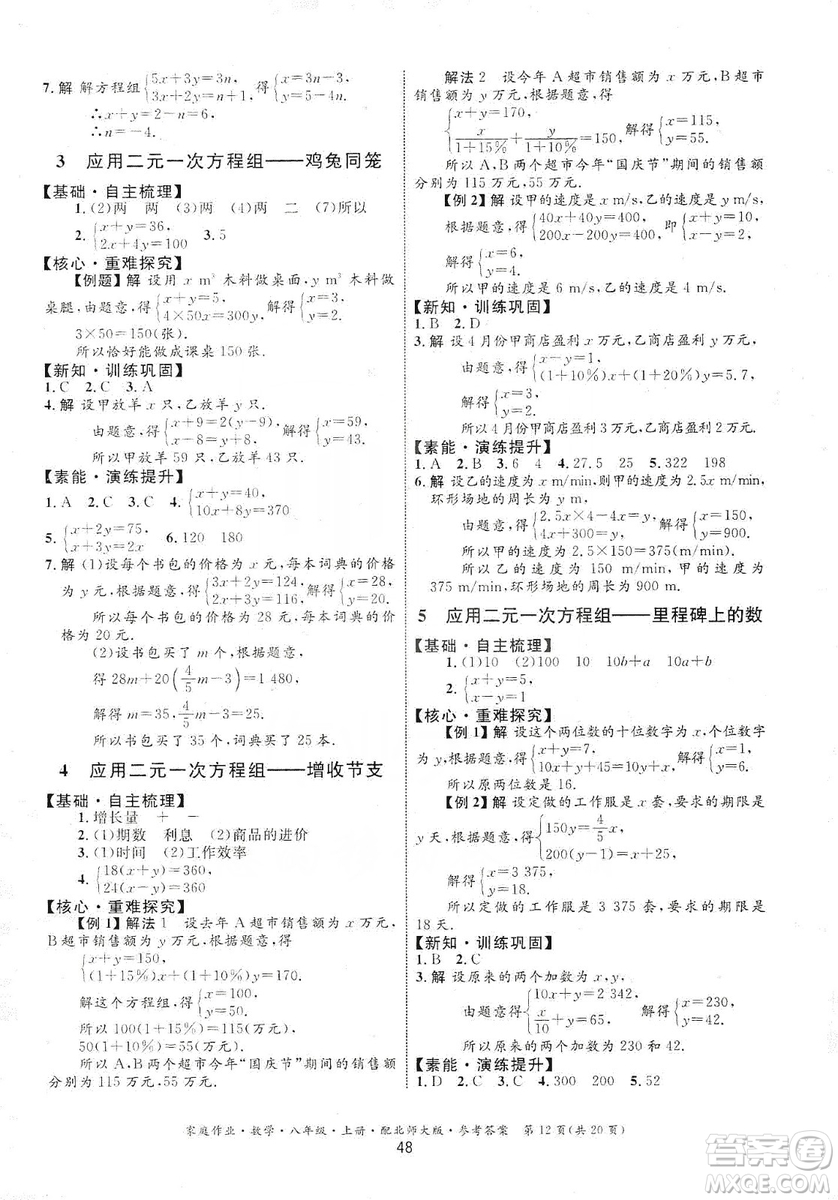 貴州教育出版社2019家庭作業(yè)數(shù)學(xué)八年級上冊北師大版答案
