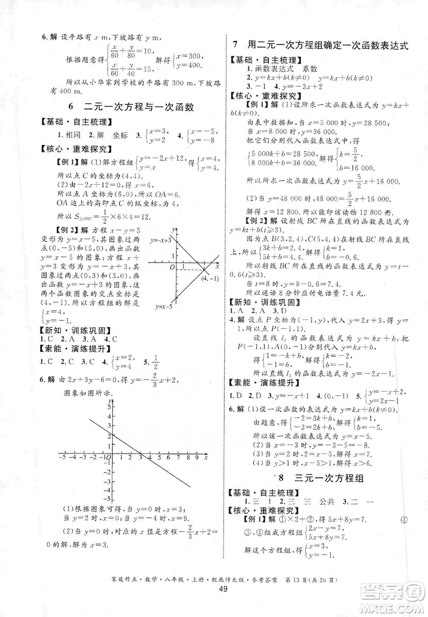 貴州教育出版社2019家庭作業(yè)數(shù)學(xué)八年級上冊北師大版答案