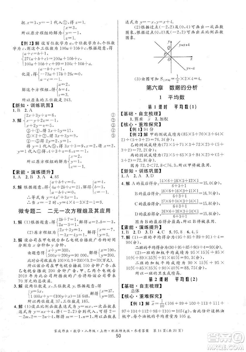 貴州教育出版社2019家庭作業(yè)數(shù)學(xué)八年級上冊北師大版答案