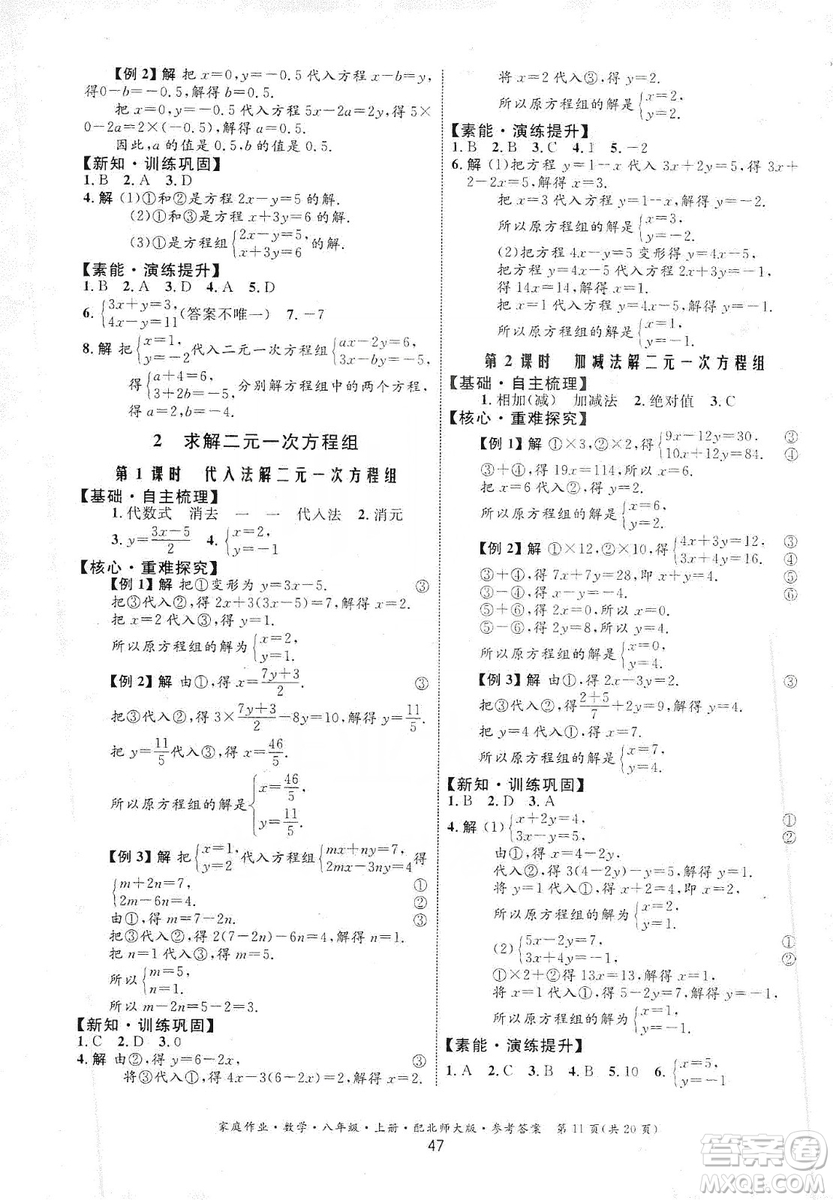 貴州教育出版社2019家庭作業(yè)數(shù)學(xué)八年級上冊北師大版答案