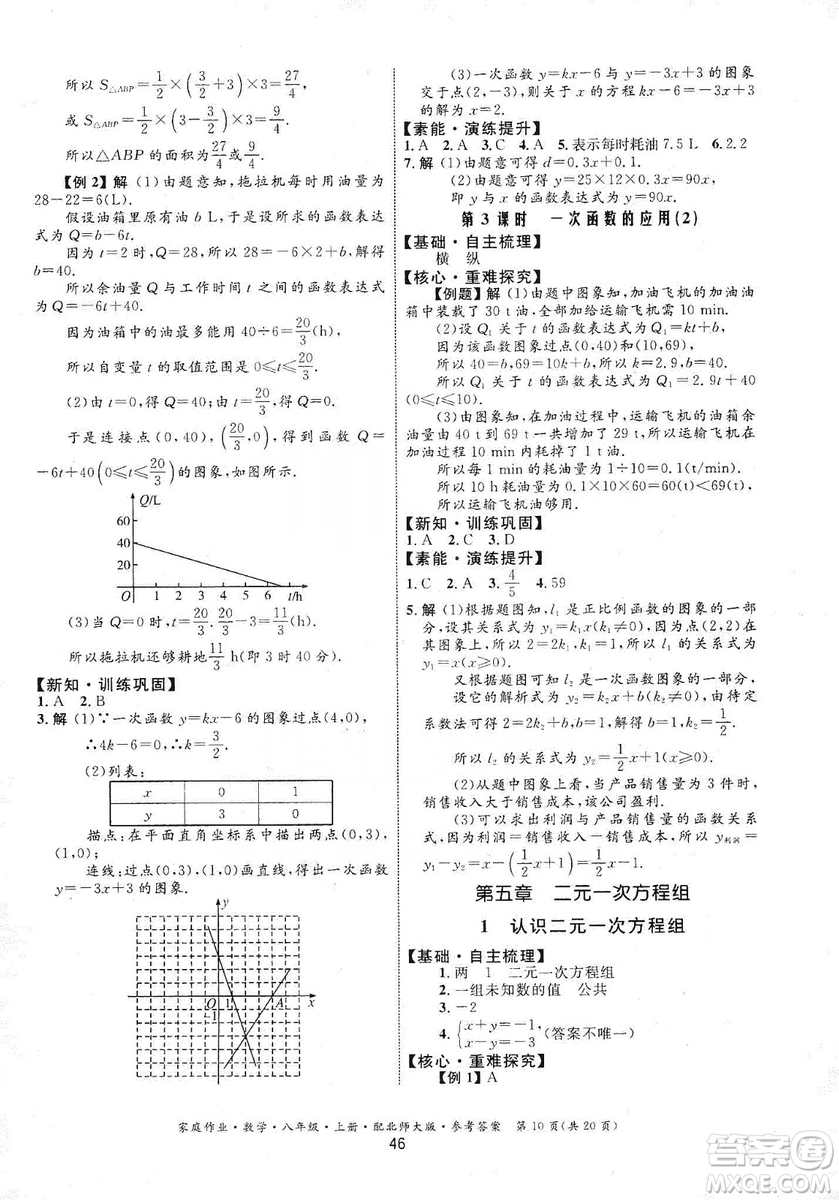 貴州教育出版社2019家庭作業(yè)數(shù)學(xué)八年級上冊北師大版答案