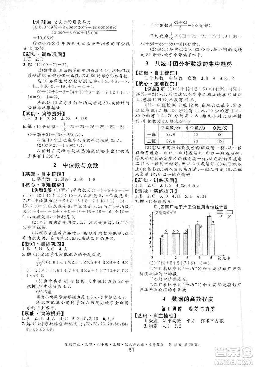貴州教育出版社2019家庭作業(yè)數(shù)學(xué)八年級上冊北師大版答案