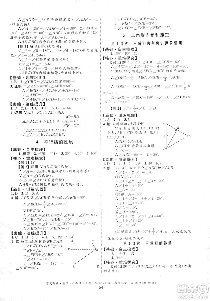 貴州教育出版社2019家庭作業(yè)數(shù)學(xué)八年級上冊北師大版答案
