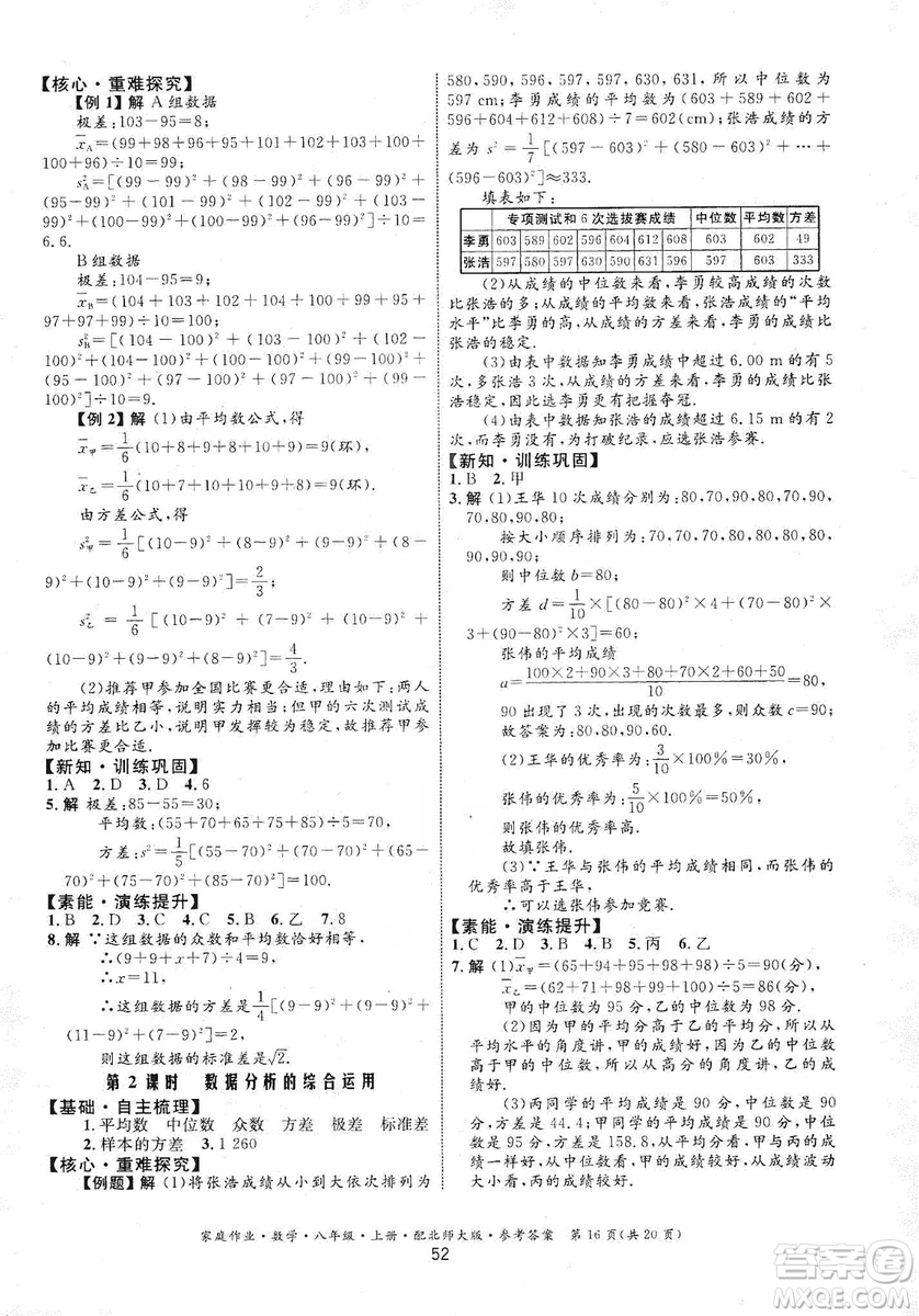 貴州教育出版社2019家庭作業(yè)數(shù)學(xué)八年級上冊北師大版答案