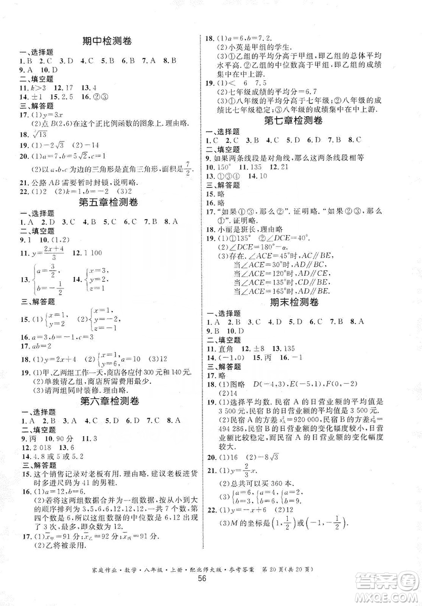 貴州教育出版社2019家庭作業(yè)數(shù)學(xué)八年級上冊北師大版答案