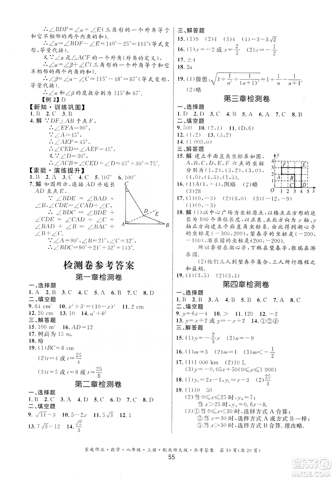 貴州教育出版社2019家庭作業(yè)數(shù)學(xué)八年級上冊北師大版答案