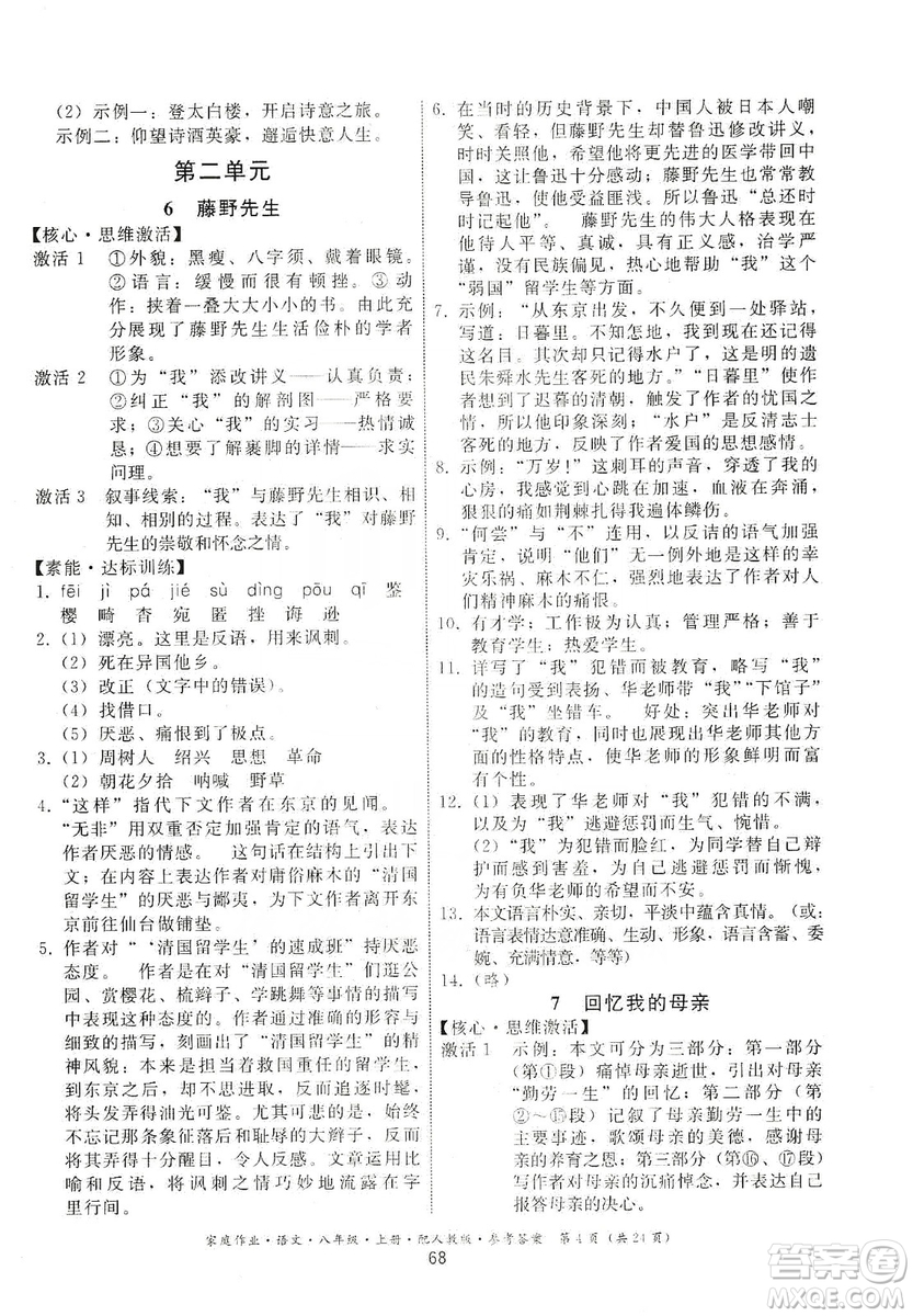 貴州科技出版社2019家庭作業(yè)八年級(jí)語文上冊(cè)人教版答案