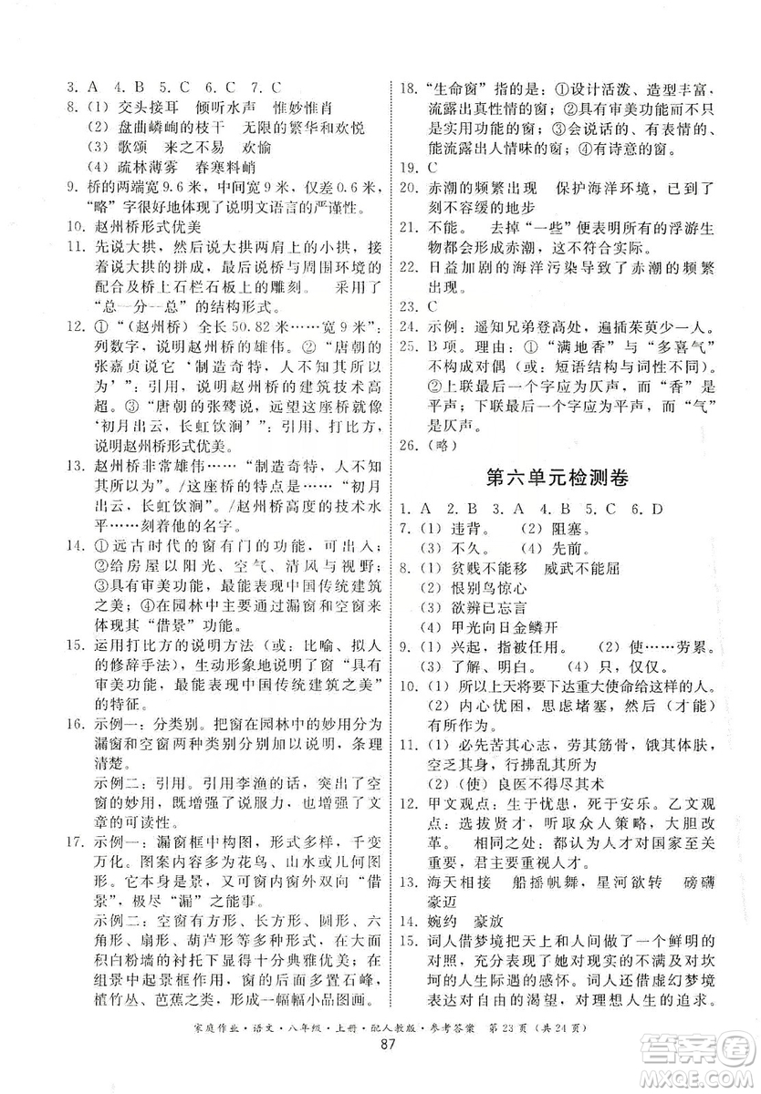 貴州科技出版社2019家庭作業(yè)八年級(jí)語文上冊(cè)人教版答案