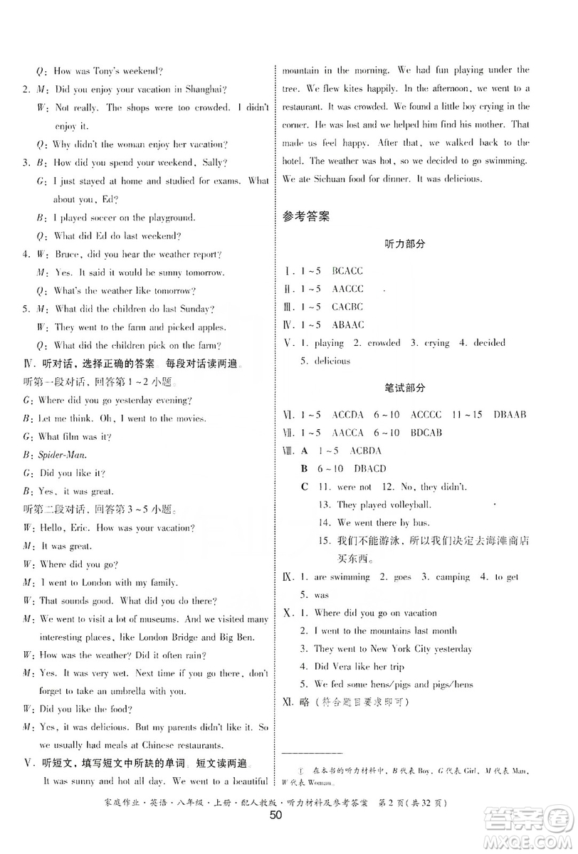 貴州教育出版社2019家庭作業(yè)八年級(jí)英語(yǔ)上冊(cè)人教版答案