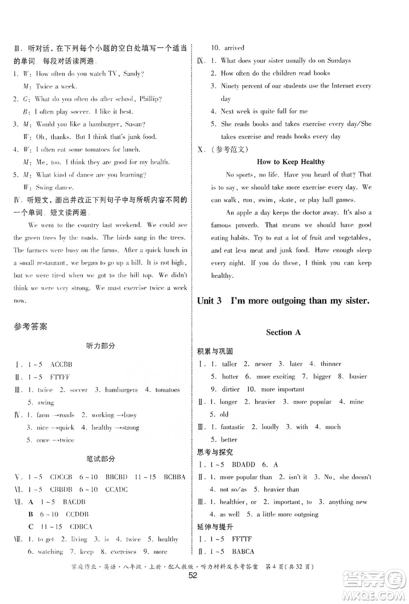 貴州教育出版社2019家庭作業(yè)八年級(jí)英語(yǔ)上冊(cè)人教版答案