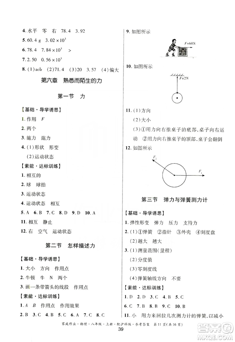 貴州科技出版社2019家庭作業(yè)八年級(jí)物理上冊(cè)滬科版答案