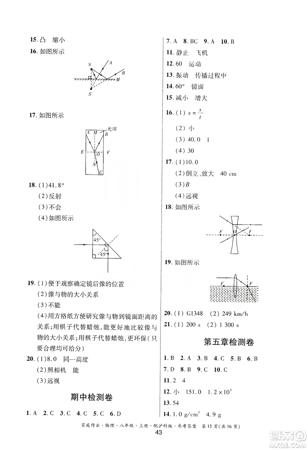 貴州科技出版社2019家庭作業(yè)八年級(jí)物理上冊(cè)滬科版答案