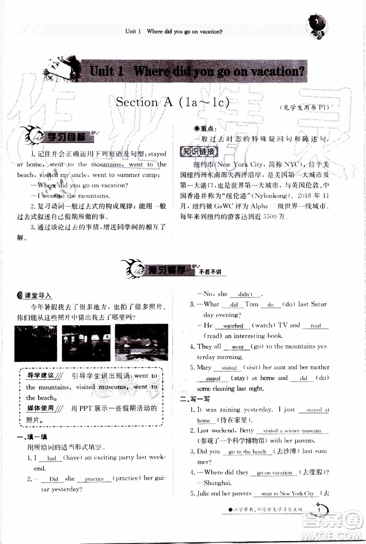金太陽教育2019年金太陽導(dǎo)學(xué)案英語八年級上冊創(chuàng)新版參考答案