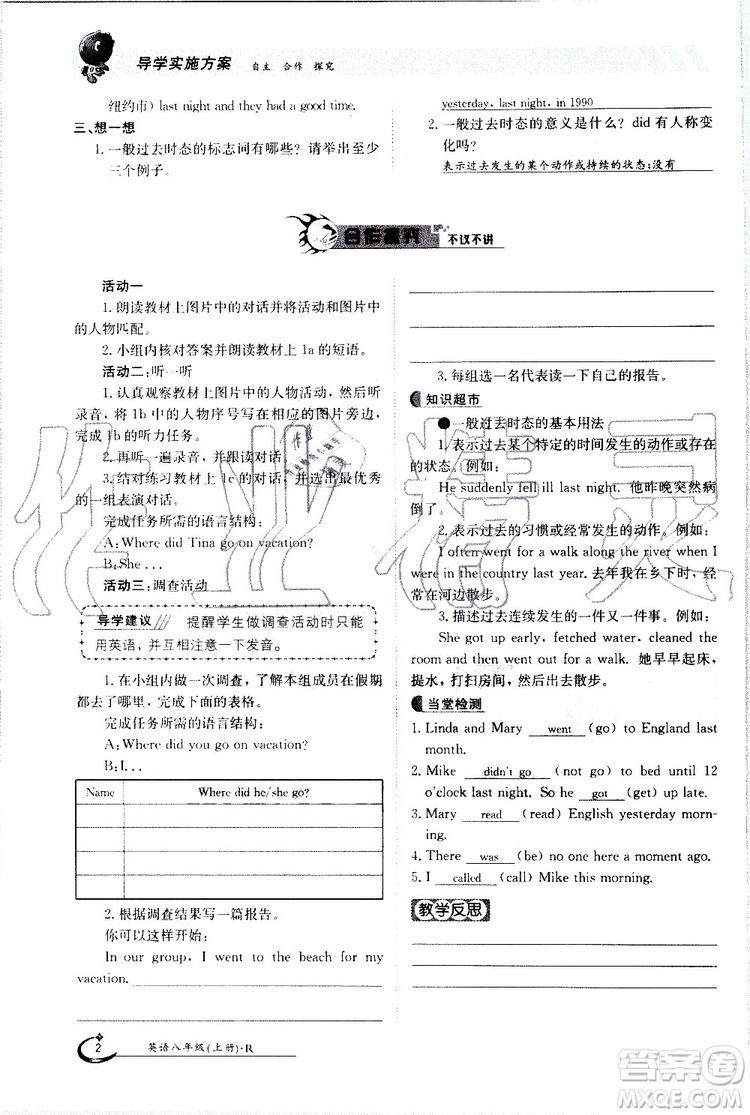 金太陽教育2019年金太陽導(dǎo)學(xué)案英語八年級上冊創(chuàng)新版參考答案