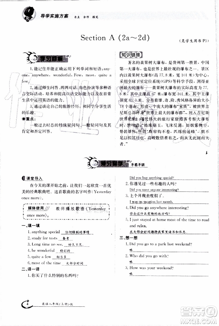 金太陽教育2019年金太陽導(dǎo)學(xué)案英語八年級上冊創(chuàng)新版參考答案
