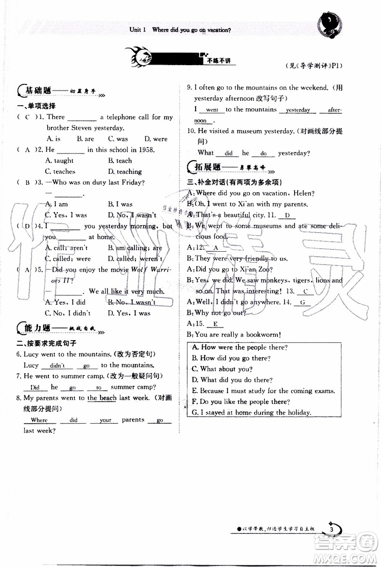 金太陽教育2019年金太陽導(dǎo)學(xué)案英語八年級上冊創(chuàng)新版參考答案