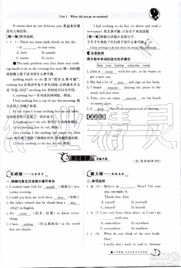 金太陽教育2019年金太陽導(dǎo)學(xué)案英語八年級上冊創(chuàng)新版參考答案