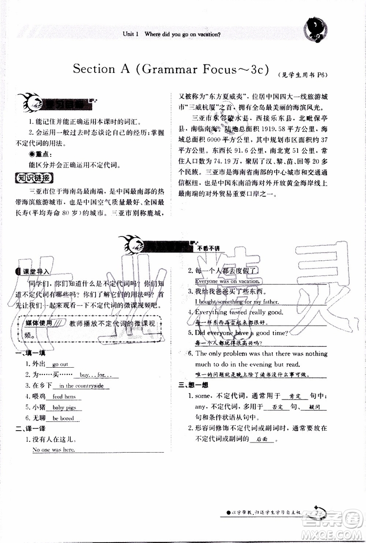 金太陽教育2019年金太陽導(dǎo)學(xué)案英語八年級上冊創(chuàng)新版參考答案