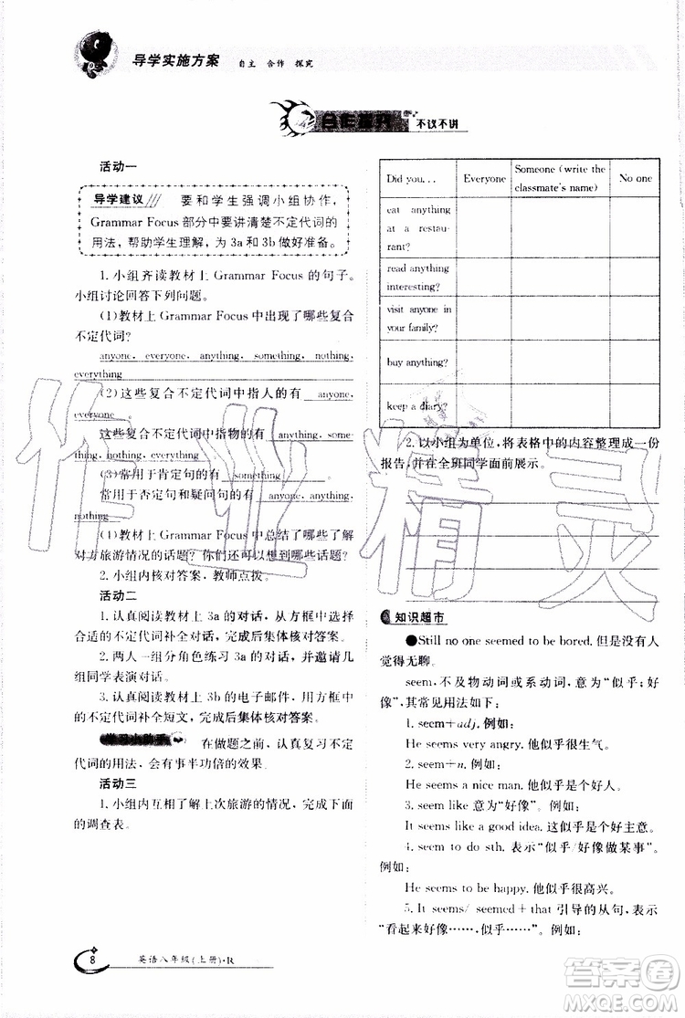 金太陽教育2019年金太陽導(dǎo)學(xué)案英語八年級上冊創(chuàng)新版參考答案