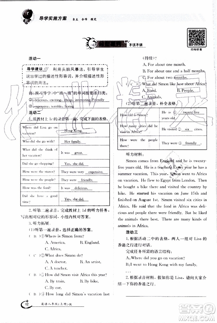 金太陽教育2019年金太陽導(dǎo)學(xué)案英語八年級上冊創(chuàng)新版參考答案