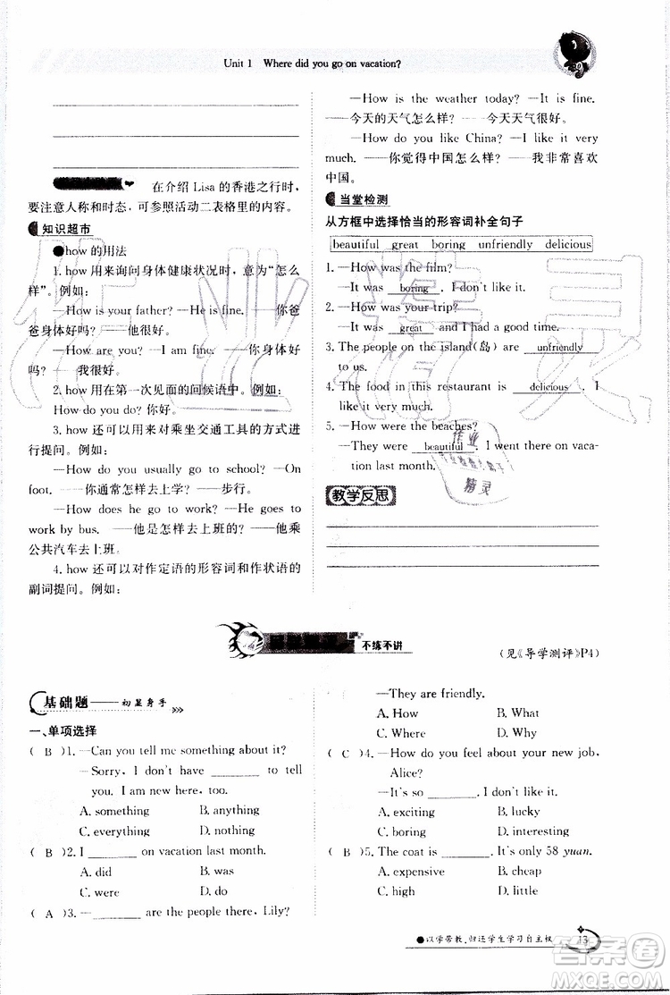 金太陽教育2019年金太陽導(dǎo)學(xué)案英語八年級上冊創(chuàng)新版參考答案