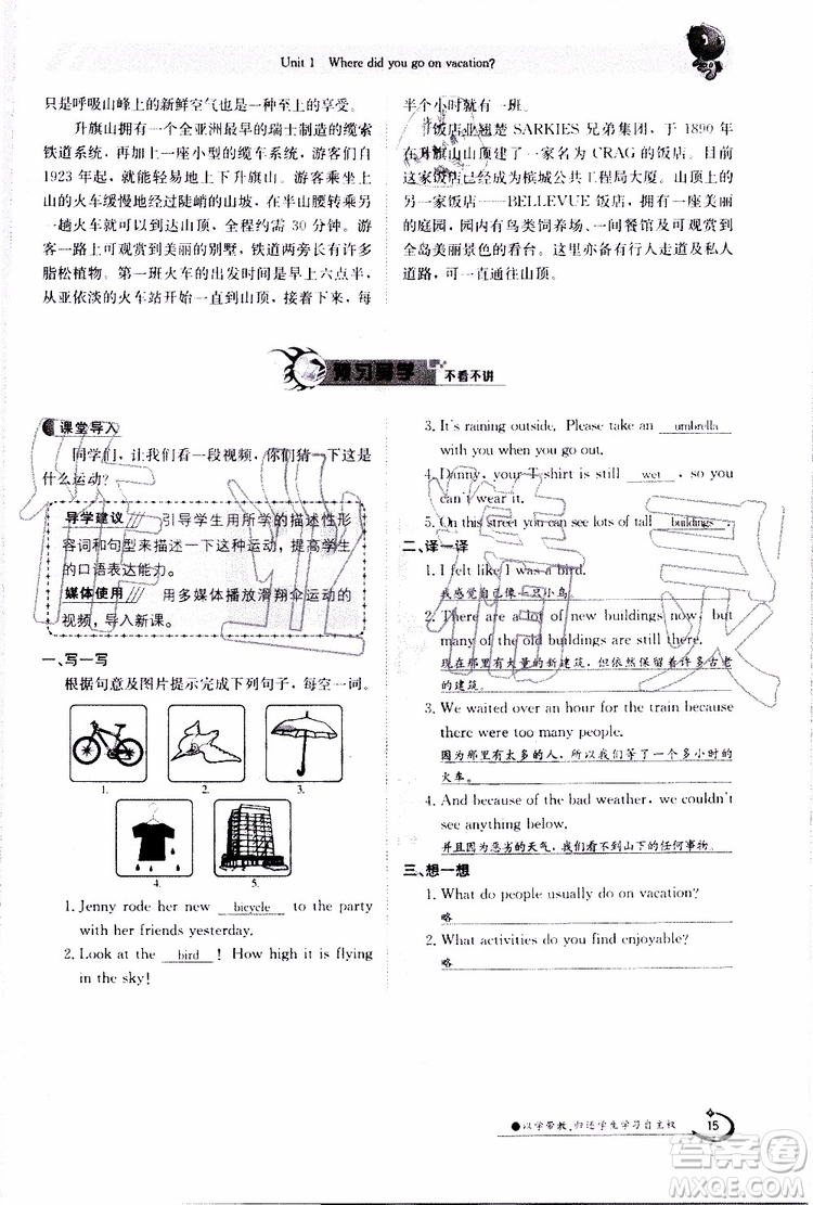 金太陽教育2019年金太陽導(dǎo)學(xué)案英語八年級上冊創(chuàng)新版參考答案