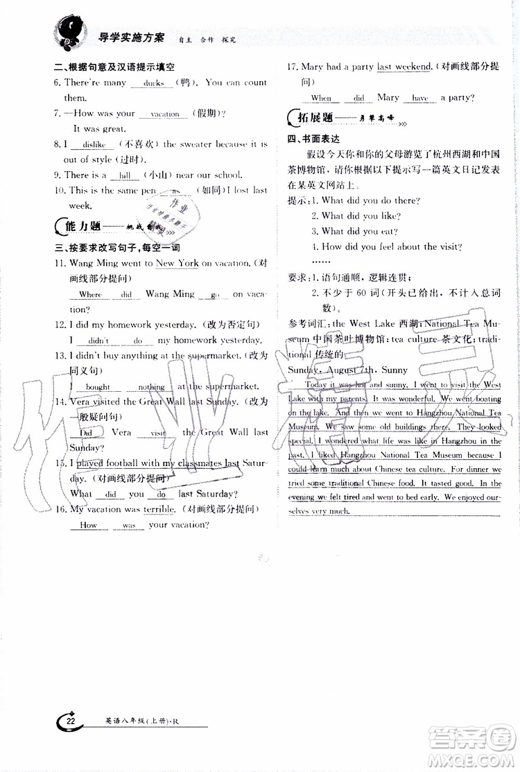 金太陽教育2019年金太陽導(dǎo)學(xué)案英語八年級上冊創(chuàng)新版參考答案