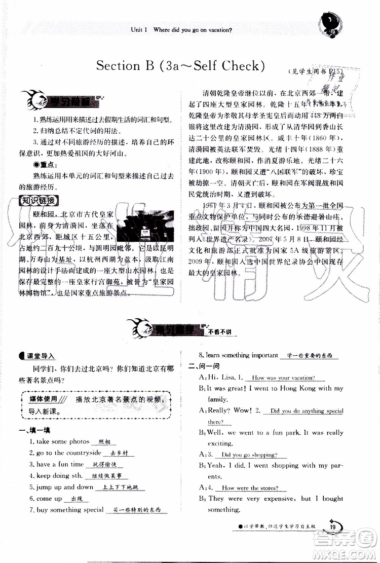 金太陽教育2019年金太陽導(dǎo)學(xué)案英語八年級上冊創(chuàng)新版參考答案