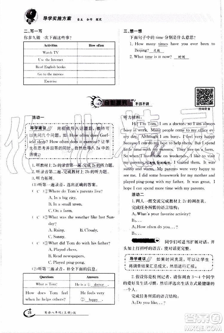 金太陽教育2019年金太陽導(dǎo)學(xué)案英語八年級上冊創(chuàng)新版參考答案