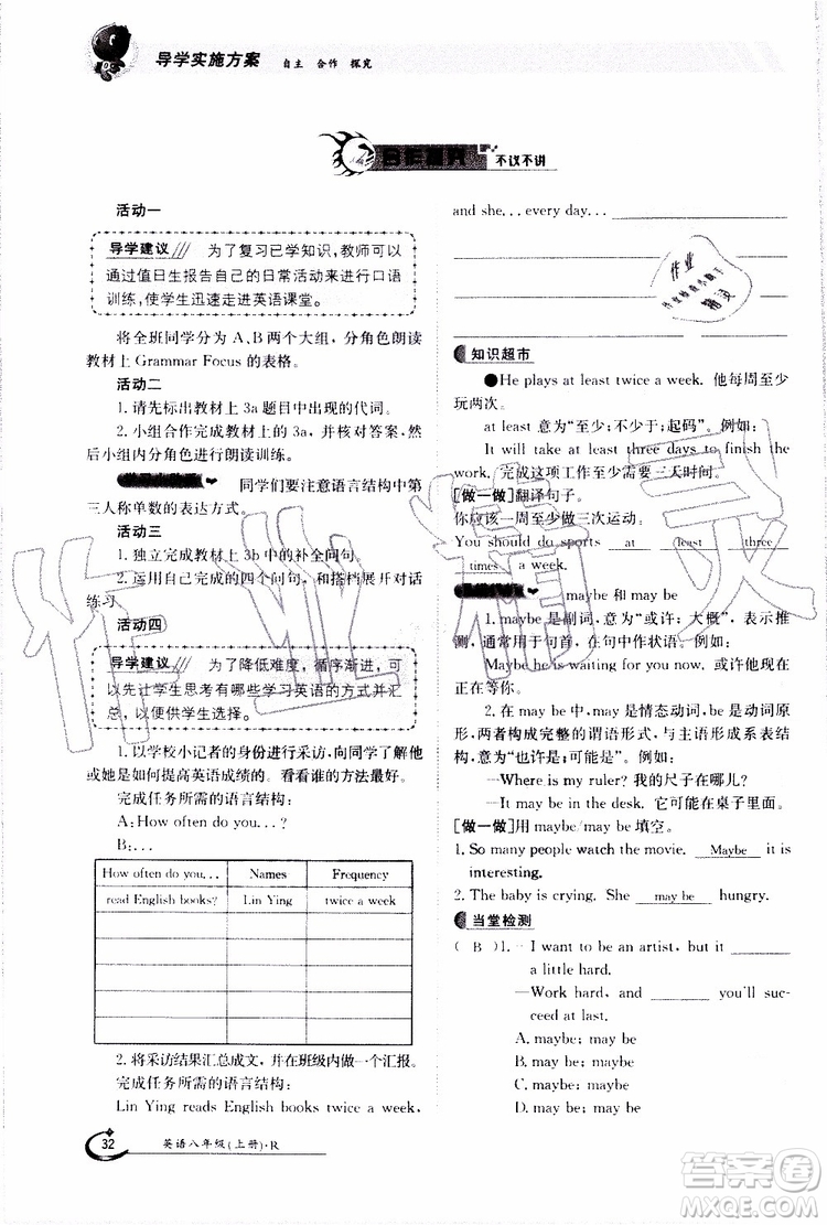 金太陽教育2019年金太陽導(dǎo)學(xué)案英語八年級上冊創(chuàng)新版參考答案