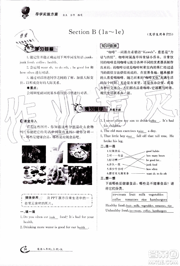 金太陽教育2019年金太陽導(dǎo)學(xué)案英語八年級上冊創(chuàng)新版參考答案