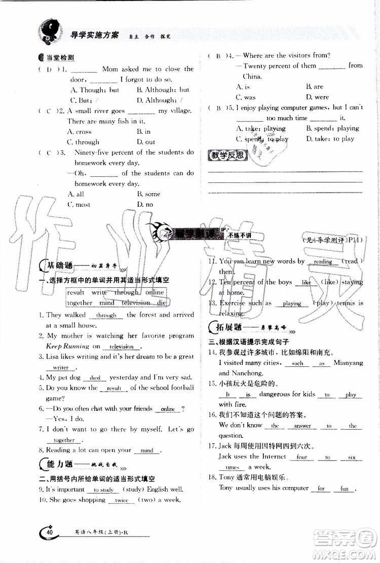 金太陽教育2019年金太陽導(dǎo)學(xué)案英語八年級上冊創(chuàng)新版參考答案