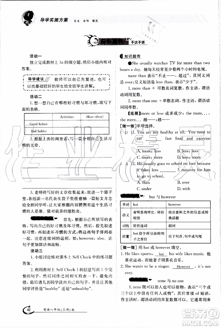金太陽教育2019年金太陽導(dǎo)學(xué)案英語八年級上冊創(chuàng)新版參考答案