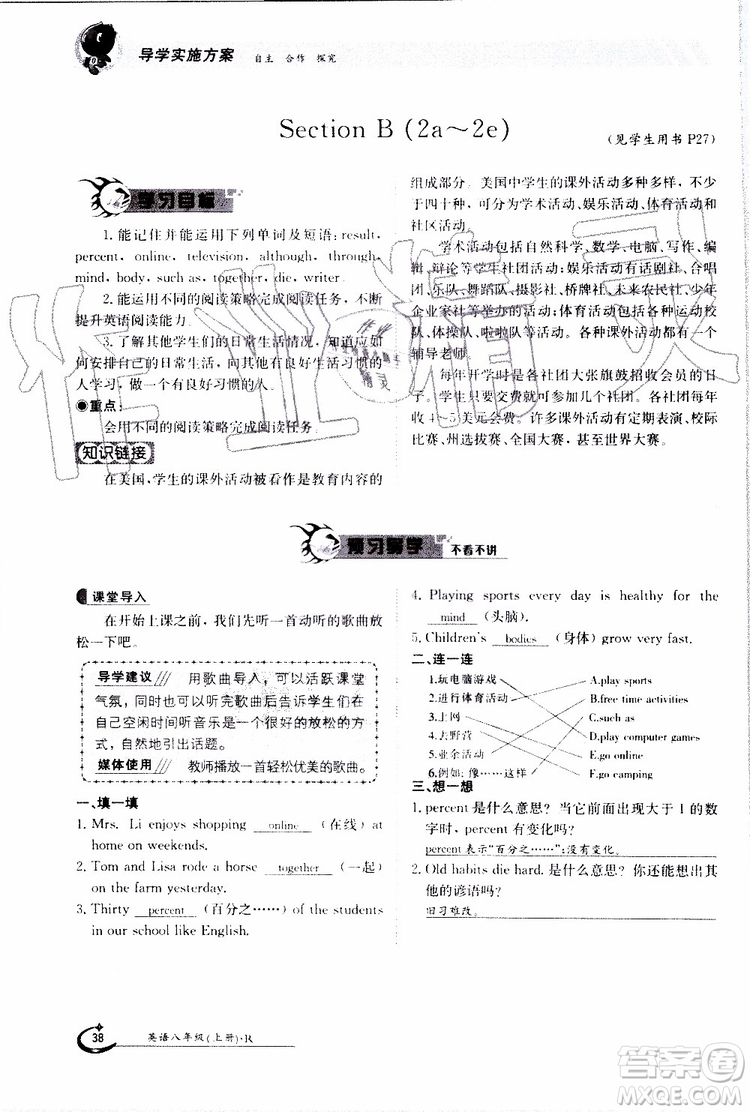 金太陽教育2019年金太陽導(dǎo)學(xué)案英語八年級上冊創(chuàng)新版參考答案