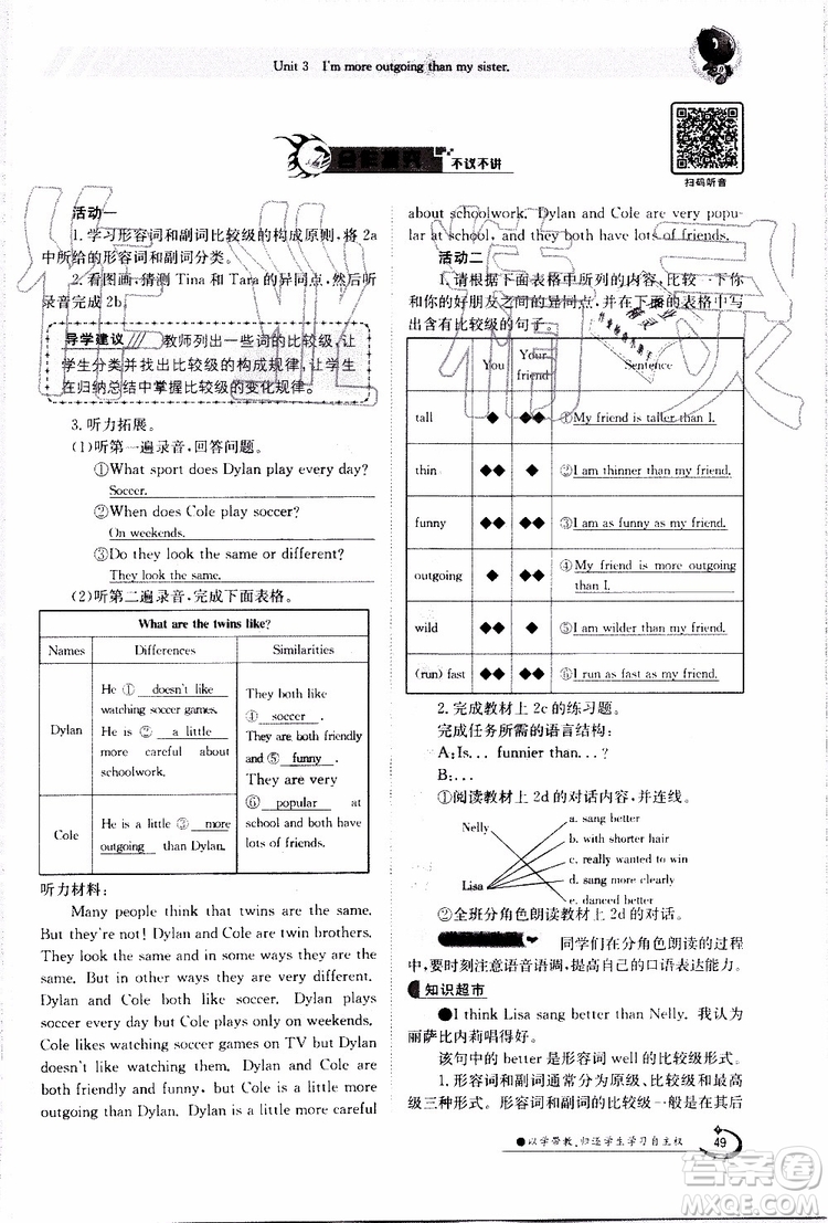 金太陽教育2019年金太陽導(dǎo)學(xué)案英語八年級上冊創(chuàng)新版參考答案